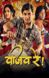 Vaajav Re (2025) Hindi Movie