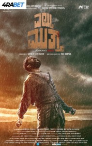 Eltuu Muthaa (2025) South Indian Hindi Dubbed