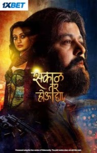 Sakaal Tar Hou Dya (2025) Marathi Movie