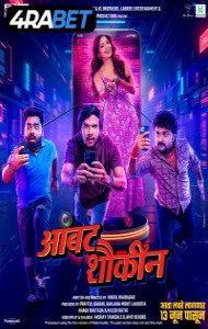 Aambat Shoukin (2025) Marathi Movie