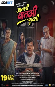 Aatli Baatmi Futli (2025) Marathi Movie