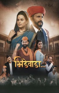 Bhidewada (2026) Marathi Movie