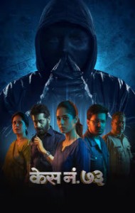 Case No 73 (2026) Marathi Movie