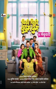 ChikiChiki BooBoomBoom (2025) Marathi Full Movie