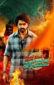 Devaki Nandana Vasudeva (2024) South Indian Hindi Dubbed Movie