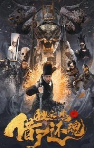 Di Renjie Resurrection (2022) Hindi Dubbed