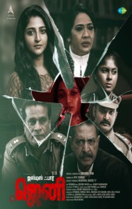 Justice for Jeni (2026) South Indian Hindi Dubbed