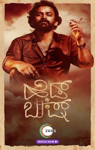 Head Bush (2022) South Indian Hindi Movie