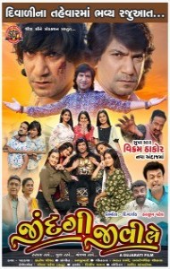 Jindagi Jivi Le (2023) Gujarati Movie