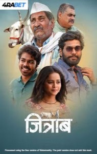 Jitraab (2025) Marathi Movie