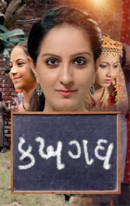 Ka Kha Ga Gha (2026) Gujarati Movie