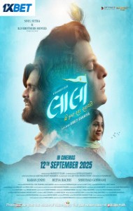 Laalo Krishna Sada Sahaayate (2025) Full Movie