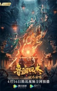 Luban Four Heroes (2021) Hindi Dubbed