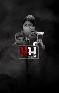 Marm Ek Bhed (2026) Gujarati Movie