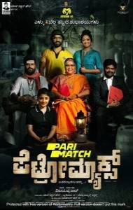 Petromax (2022) South Indian Hindi Dubbed Movie