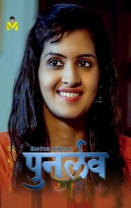 Punar Love (2025) Mastram Original