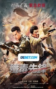 Rogue Heroes (2021) Hindi Dubbed
