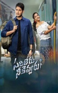 Sarileru Neekevvaru (2020) South Indian Hindi Dubbed Movie