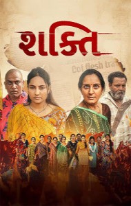 Shakti (2026) Gujarati Movie