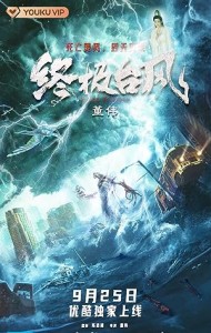 Super Typhoon (2023) Hindi Dubbed
