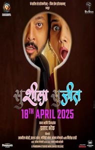 Susheela Sujeet (2025) Hindi Dubbed