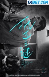 The Enigma of Arrival (2018) Hindi Dubbed