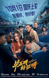 The Return of the Lame Hero (2025) Full Movie