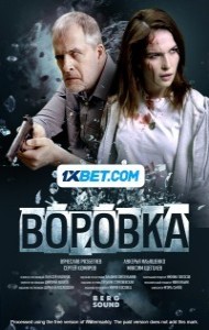 Vorovka (2024) Hindi Dubbed